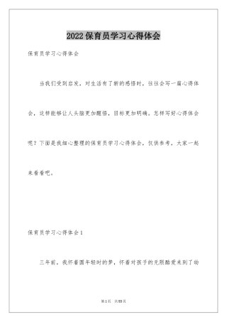 2024保育员学习心得体会_3