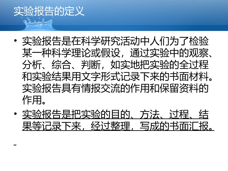 小学科学教师实验技能培训_第3页