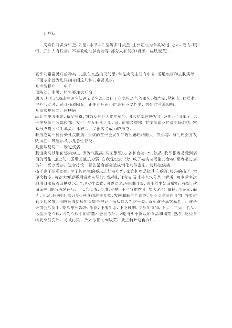 幼儿常见传染病的预防_第3页