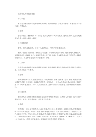 幼儿常见传染病的预防