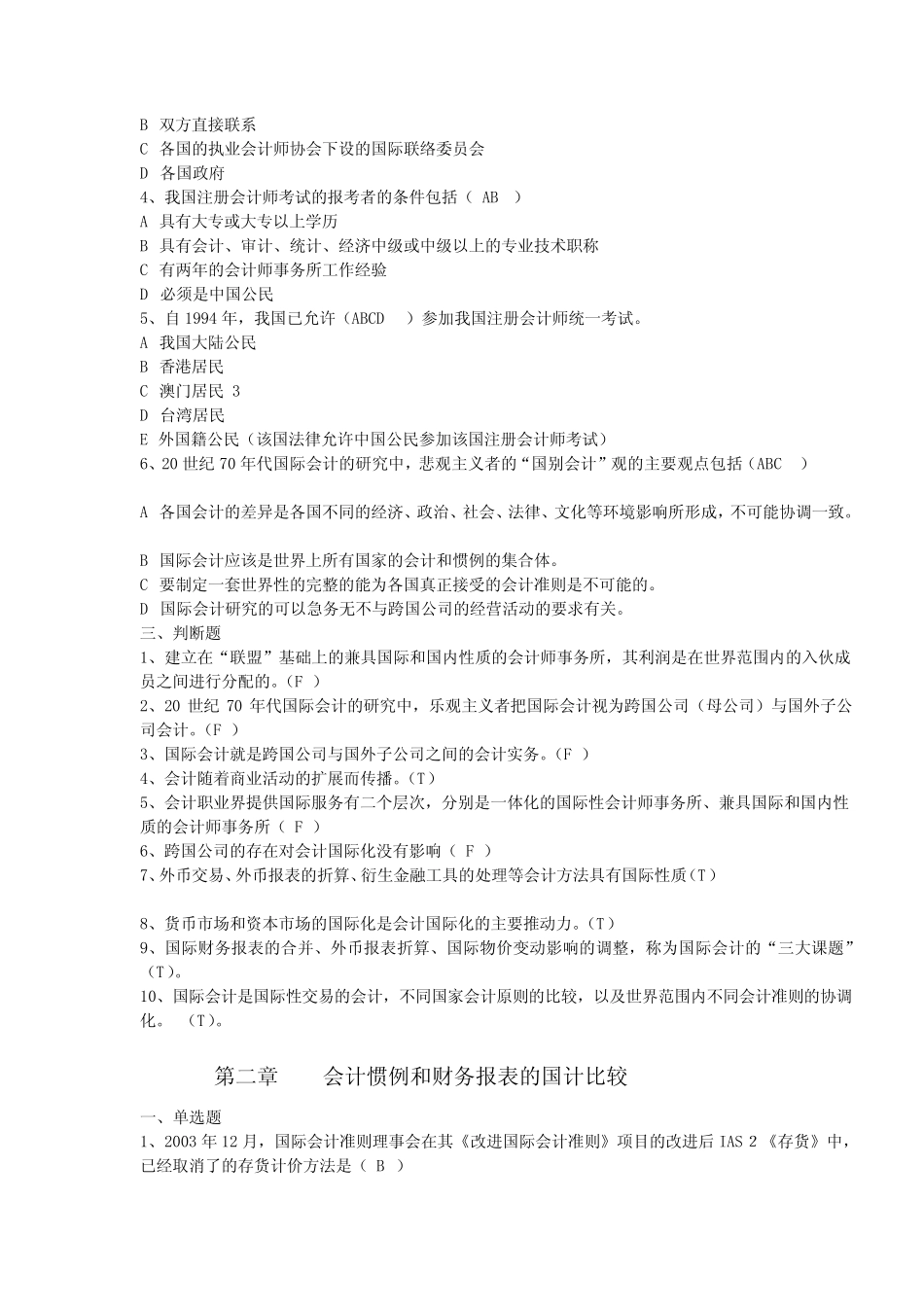国际会计试题目题目库_第2页