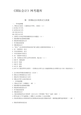 国际会计试题目题目库