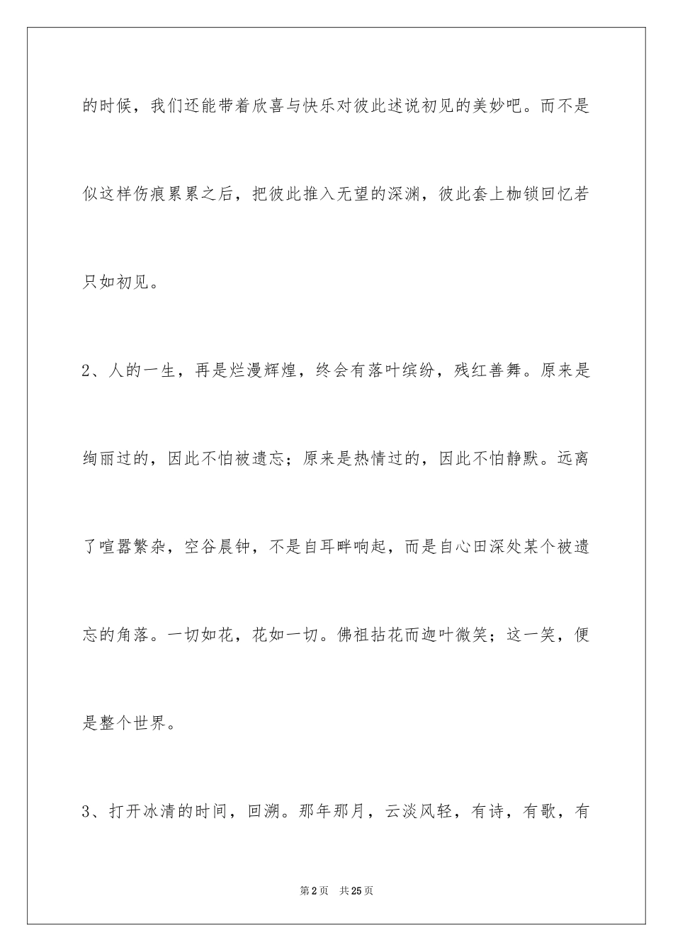 2024人生感悟语句_25_第2页