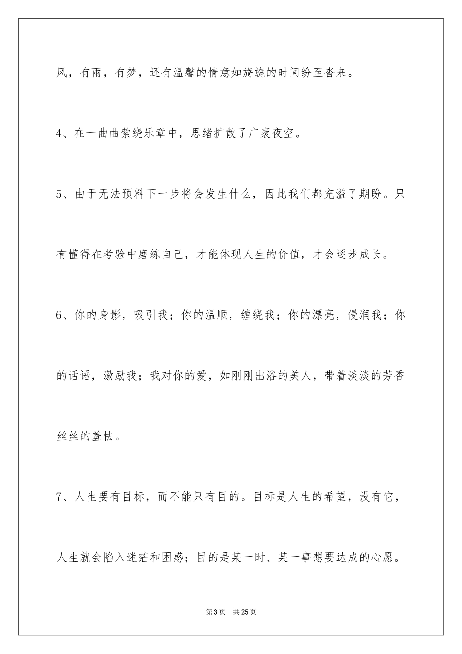 2024人生感悟语句_25_第3页