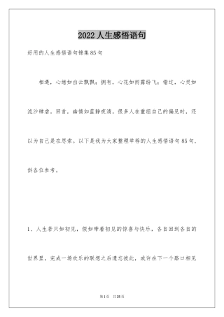 2024人生感悟语句_25