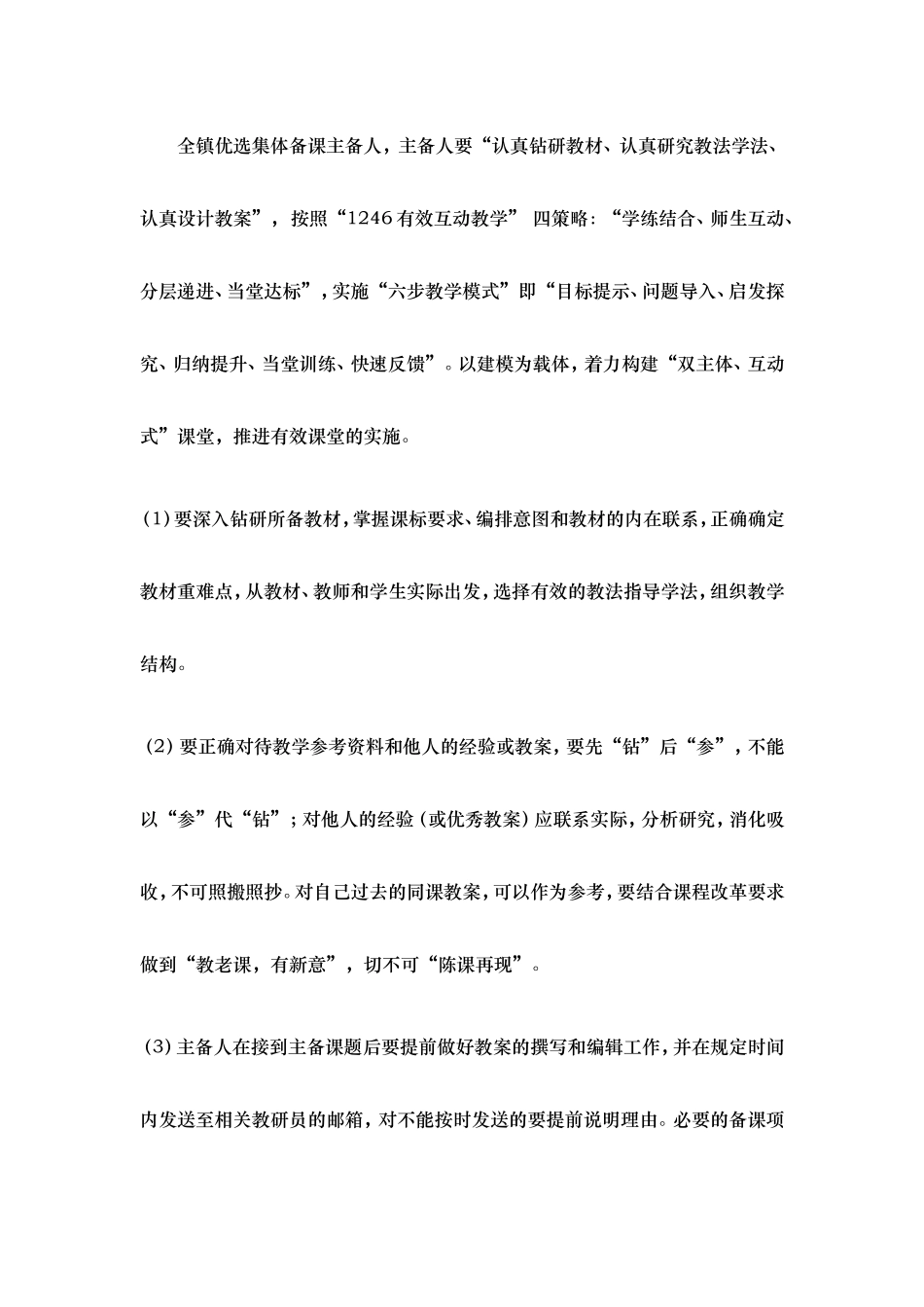 “三备两改一反思”集体备课实施要求_第2页