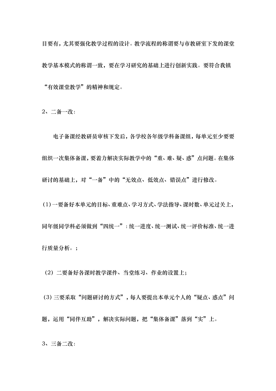 “三备两改一反思”集体备课实施要求_第3页