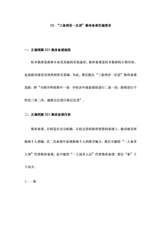 “三备两改一反思”集体备课实施要求