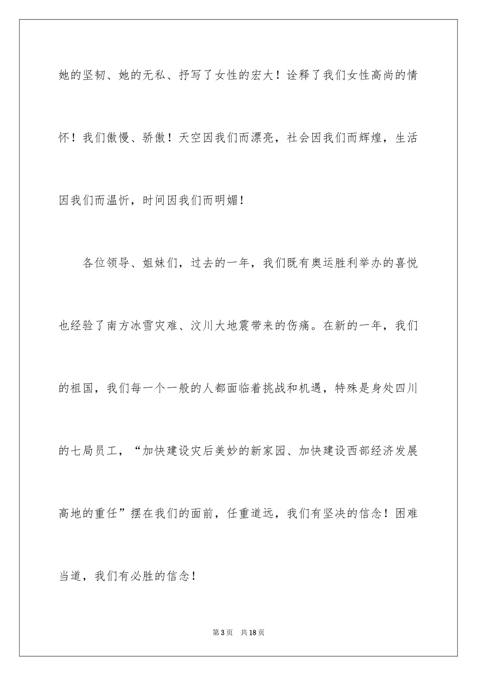 2024五一劳动节演讲稿_1889_第3页