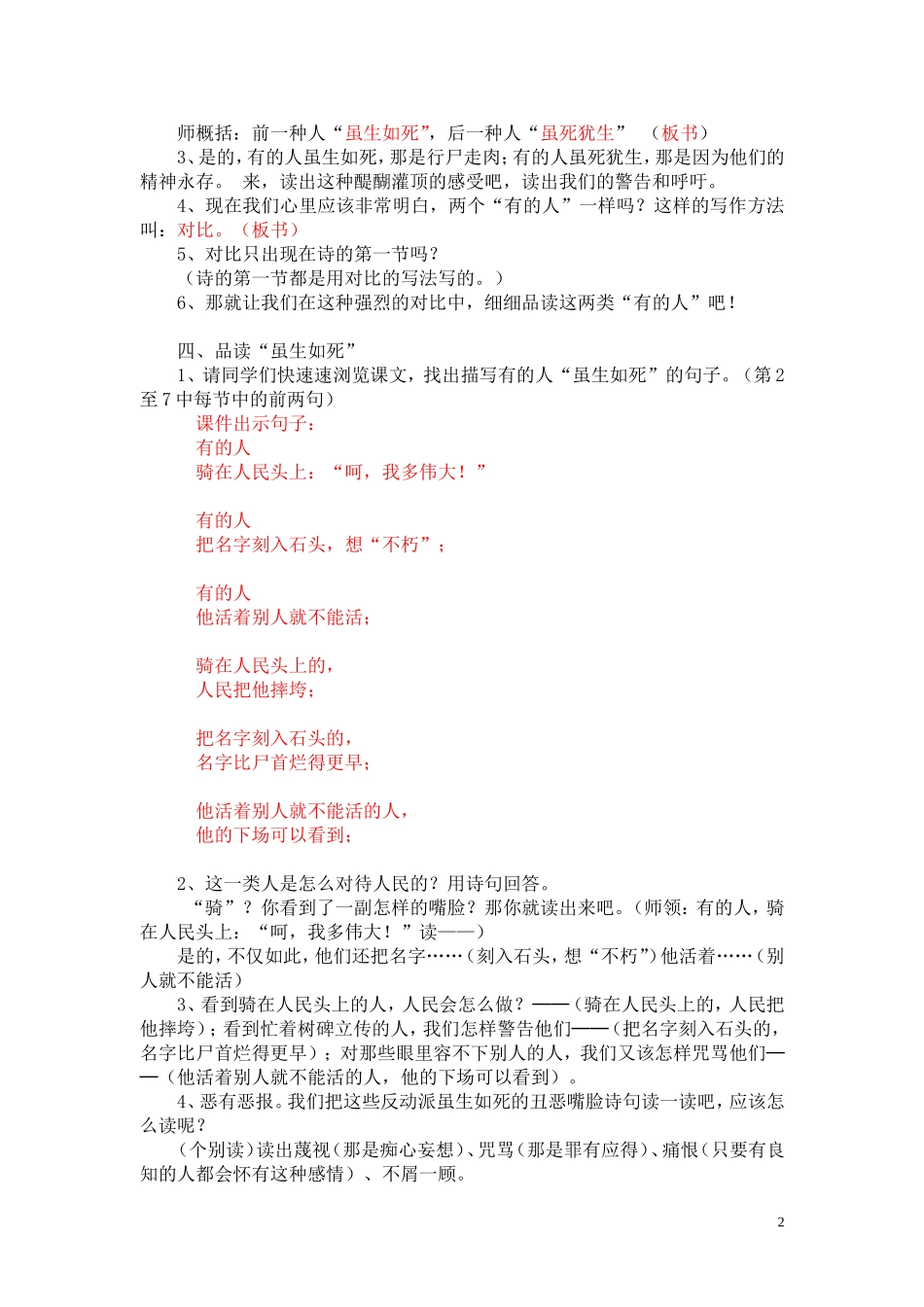 《有的人》教学设计_第2页
