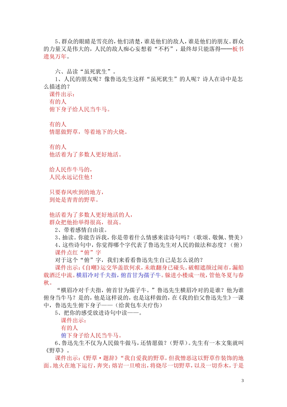 《有的人》教学设计_第3页