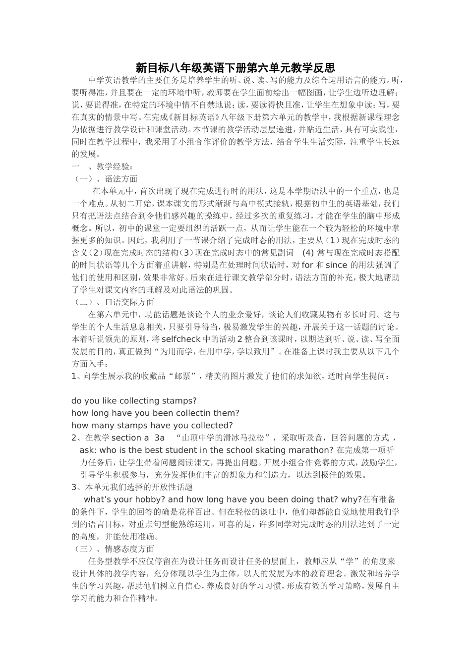 新目标八年级英语下册第六单元教学反思_第1页