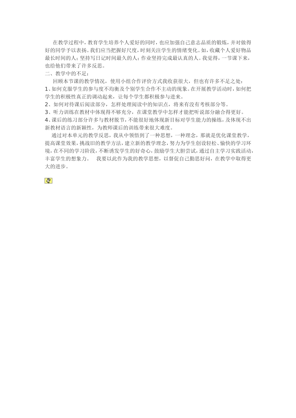 新目标八年级英语下册第六单元教学反思_第2页