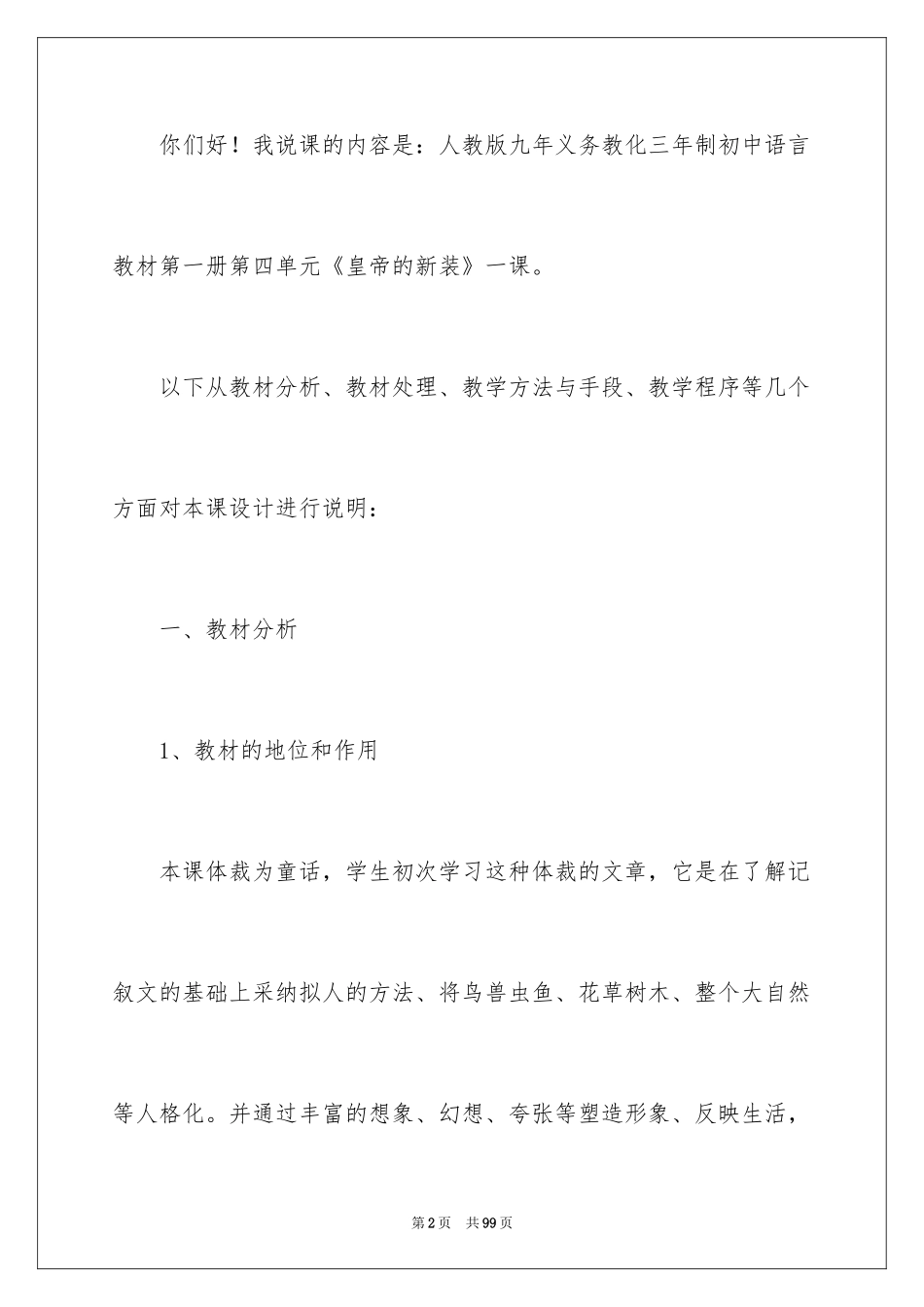 2024七年级语文说课稿_9_第2页