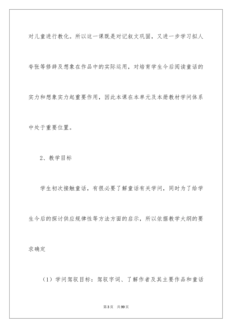2024七年级语文说课稿_9_第3页