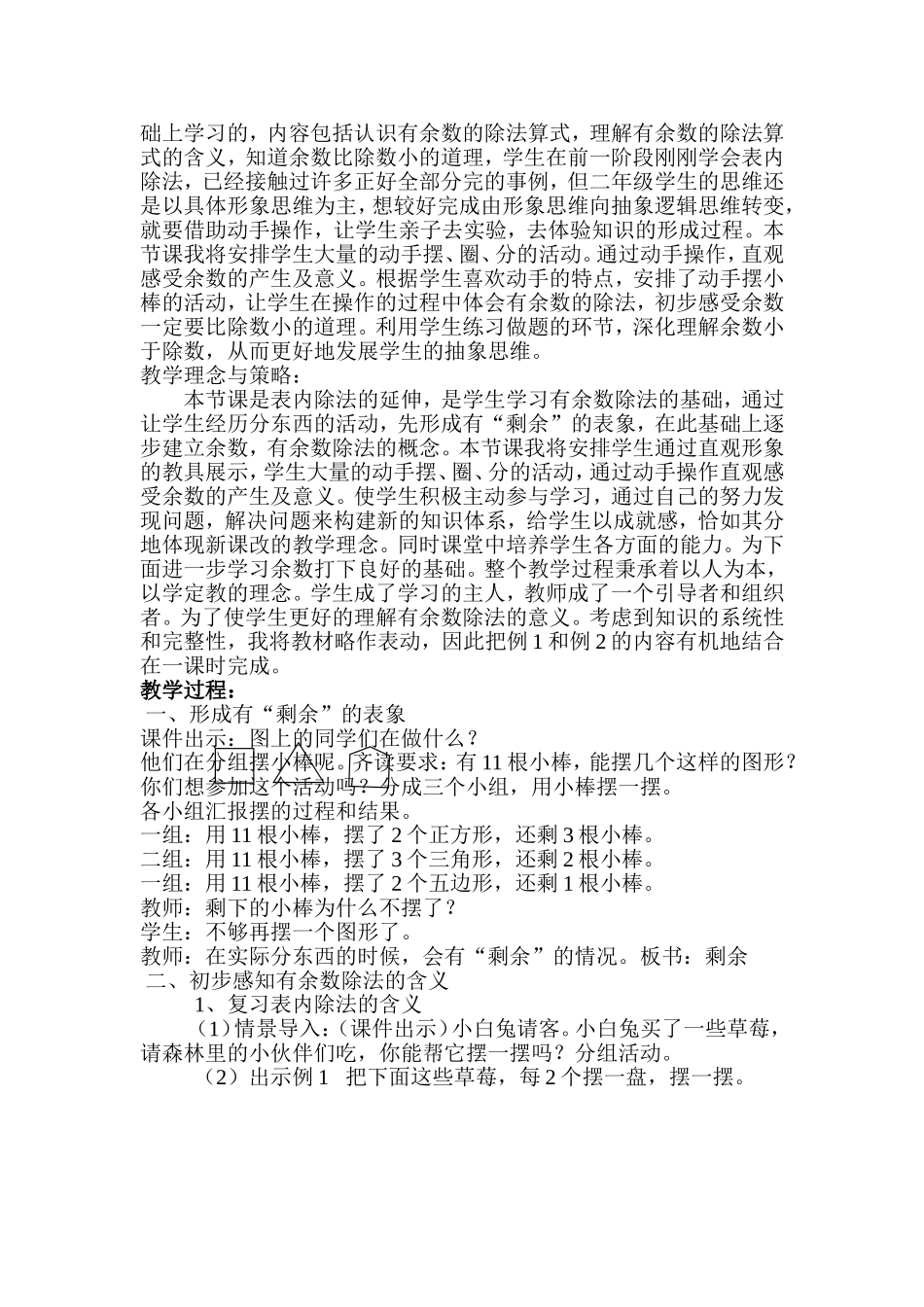 数学二年级下册《有余数的除法》教学设计 (4)_第2页