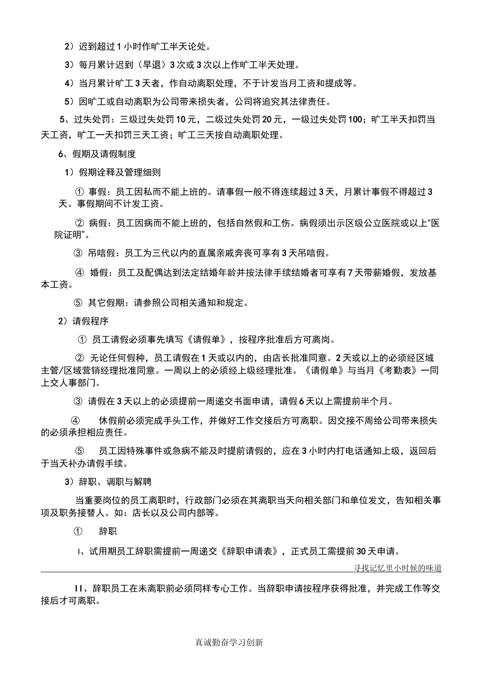 连锁门店日常管理制度_第2页