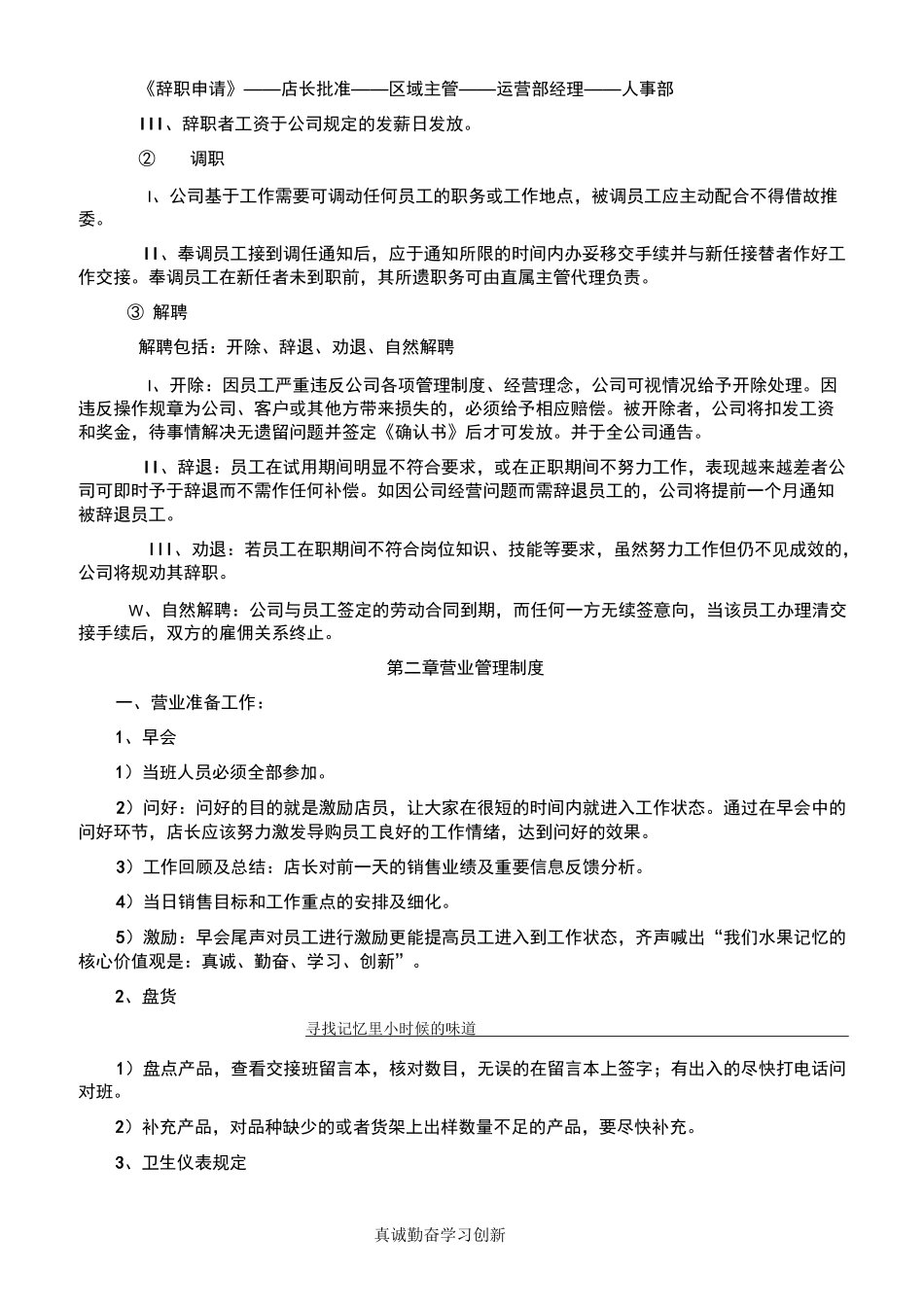 连锁门店日常管理制度_第3页