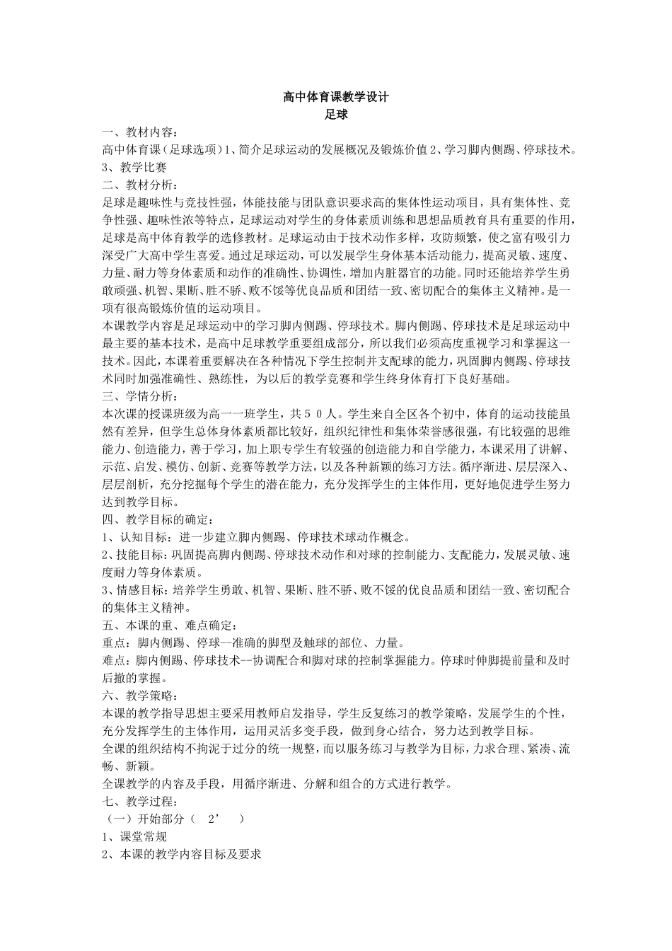 高中体育课教学设计_第1页