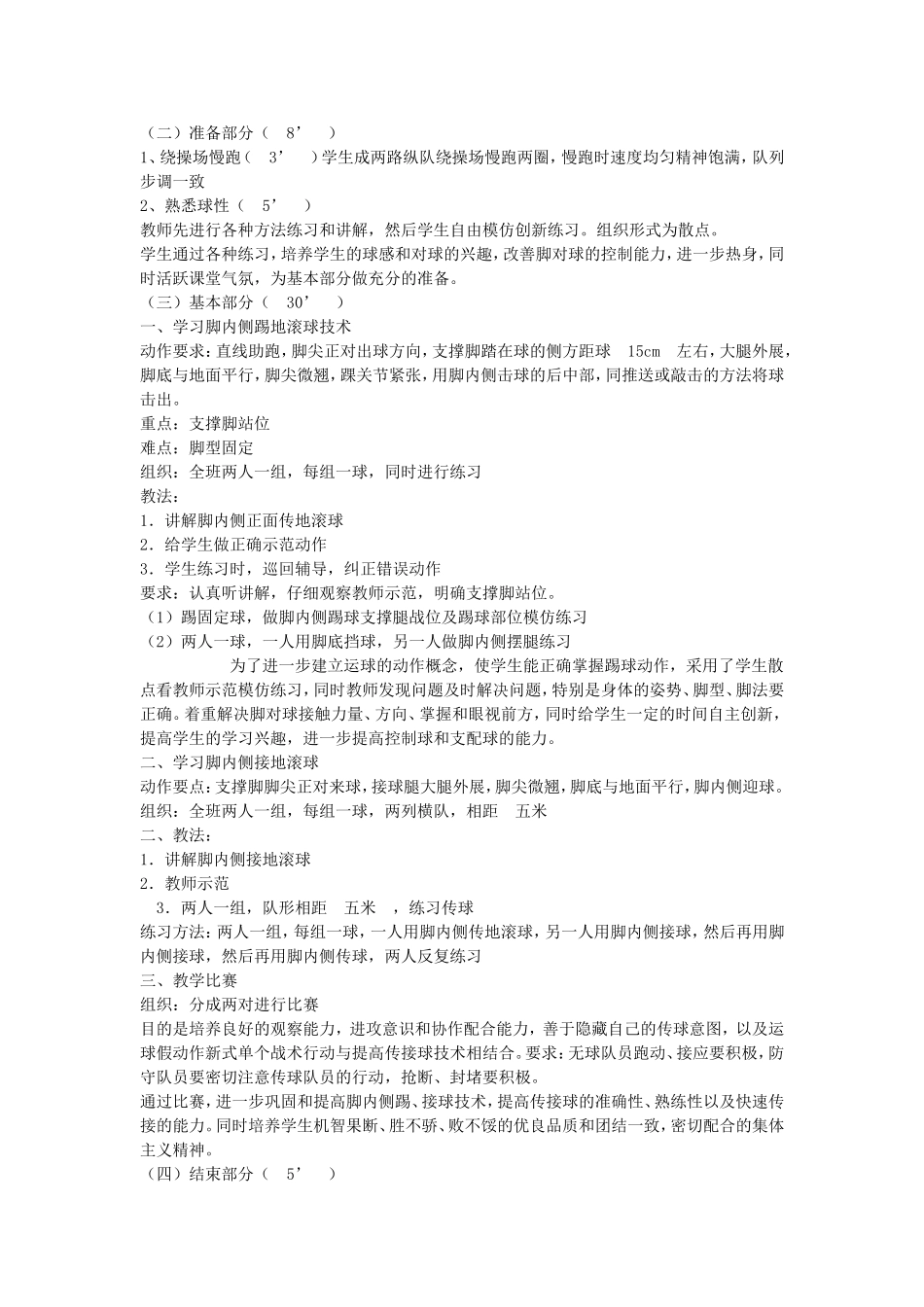 高中体育课教学设计_第2页