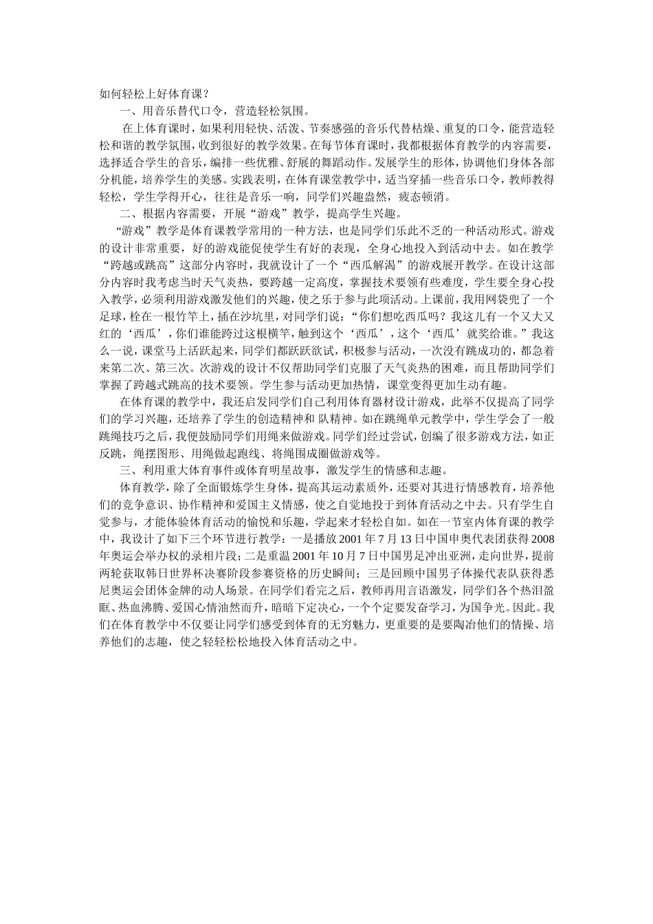 如何轻松上好体育课_第1页