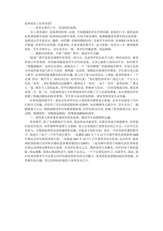 如何轻松上好体育课