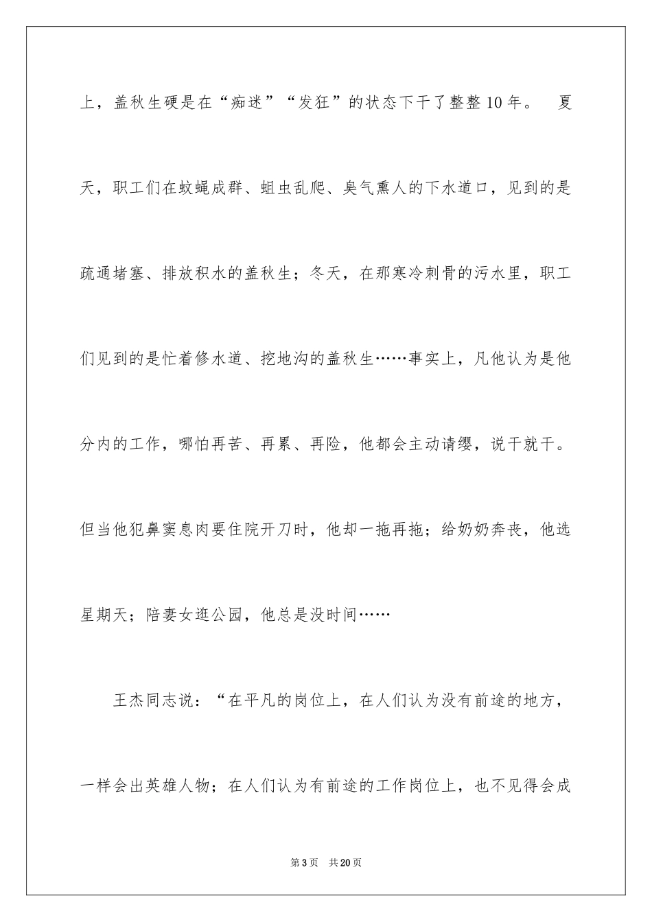 2024五一劳动节演讲稿_1646_第3页