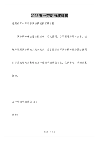 2024五一劳动节演讲稿_1646