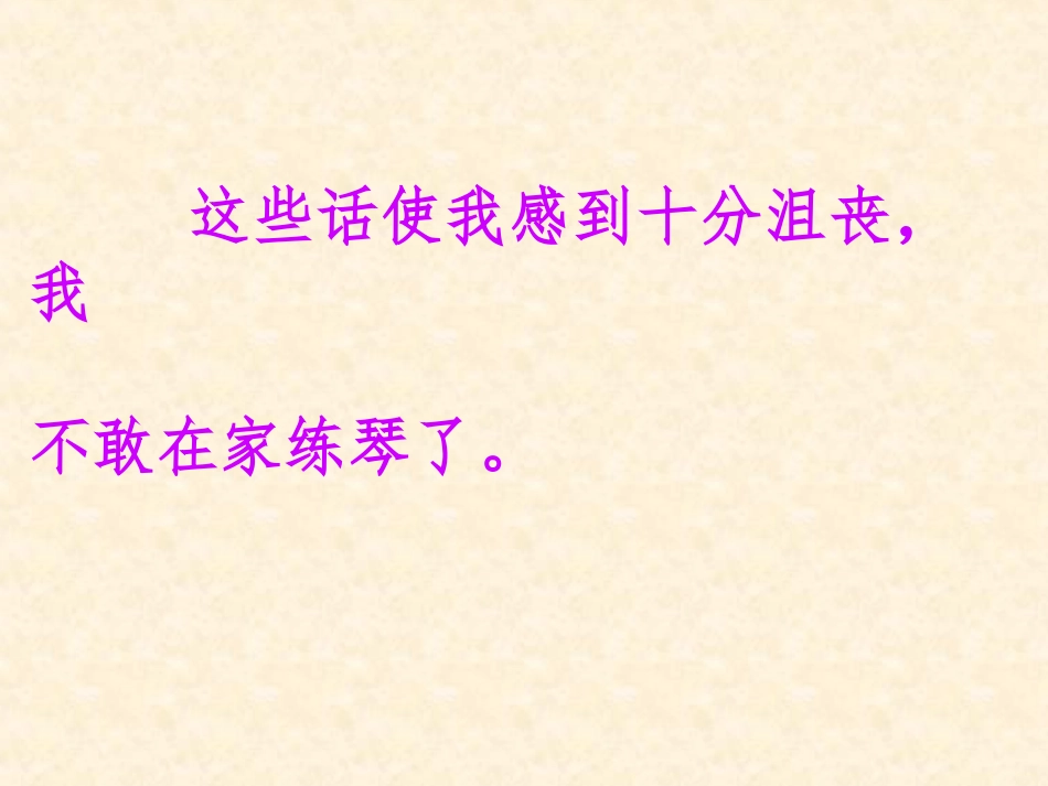 唯一的听众课件 (2)_第2页