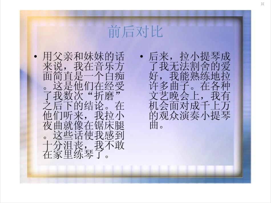 唯一的听众课件 (2)_第3页