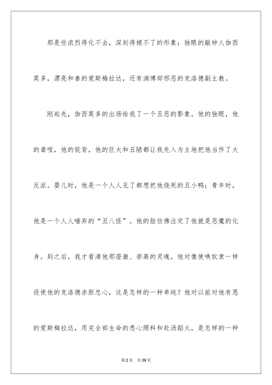 2024《巴黎圣母院》读后感_11_第2页