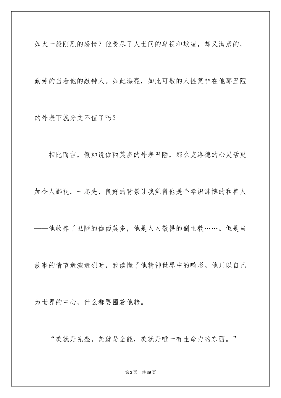 2024《巴黎圣母院》读后感_11_第3页