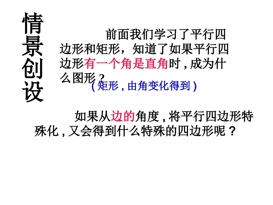 菱形的定义性质_第2页