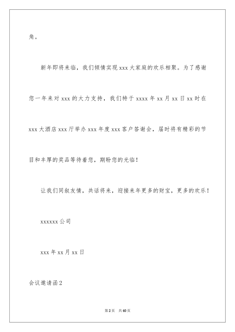 2024会议邀请函_15_第2页