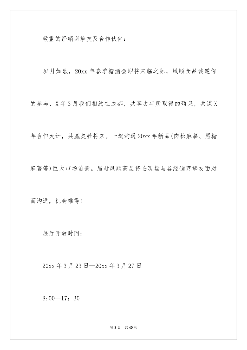 2024会议邀请函_15_第3页