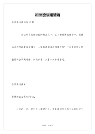 2024会议邀请函_15