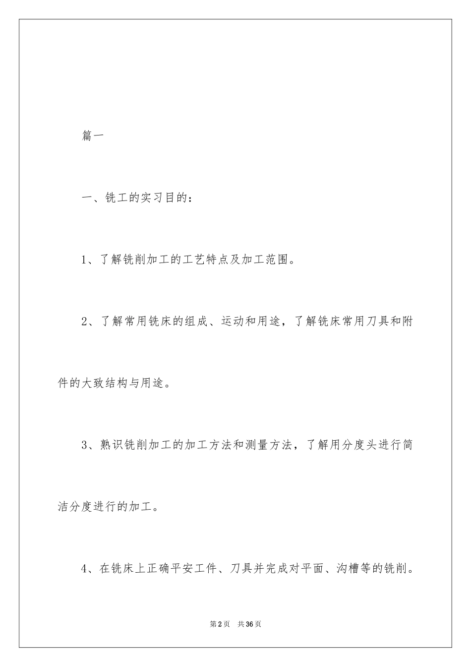 20244月铣工实习报告总结_第2页