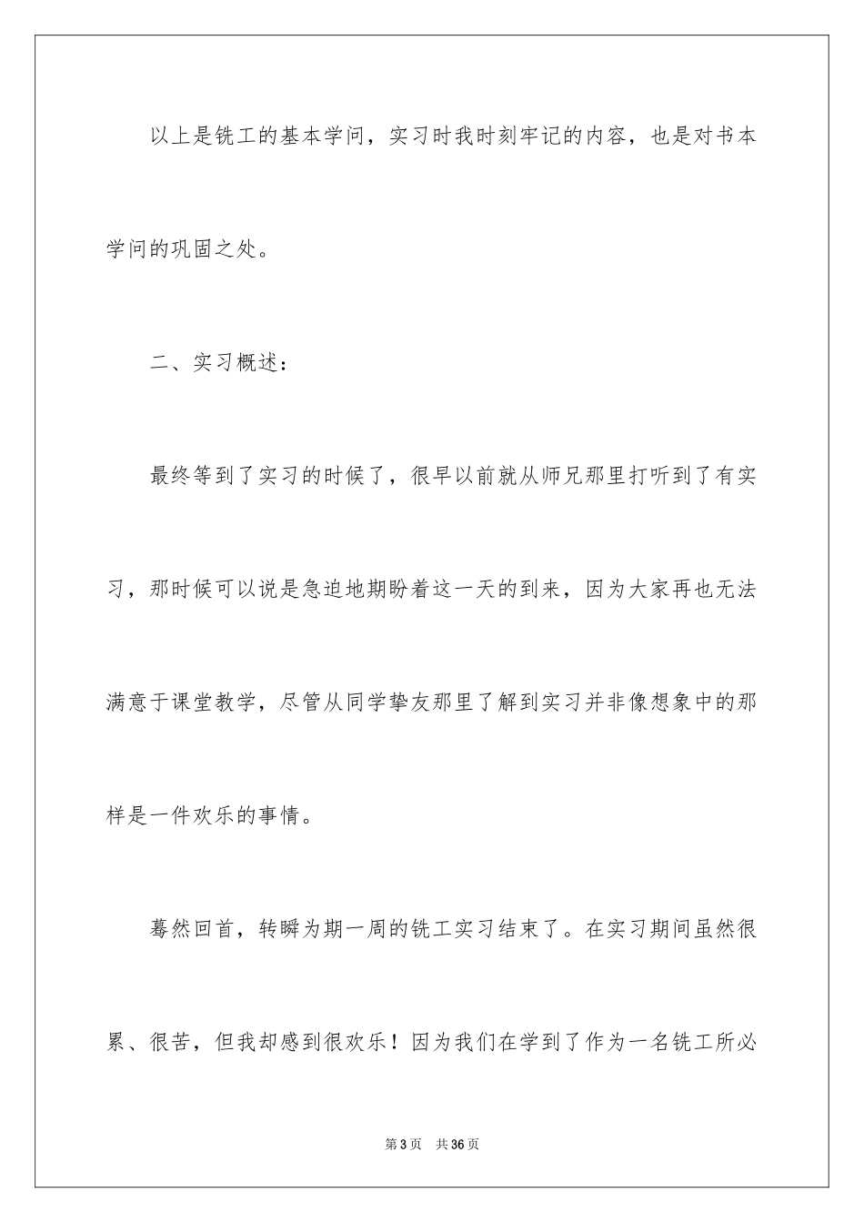 20244月铣工实习报告总结_第3页