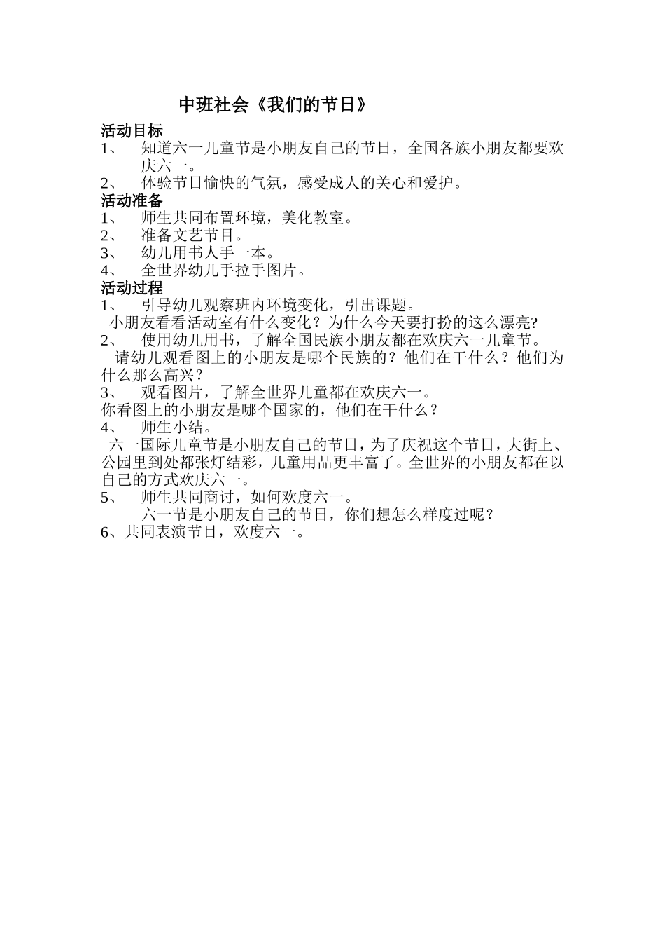 中班社会《我们的节日》_第1页