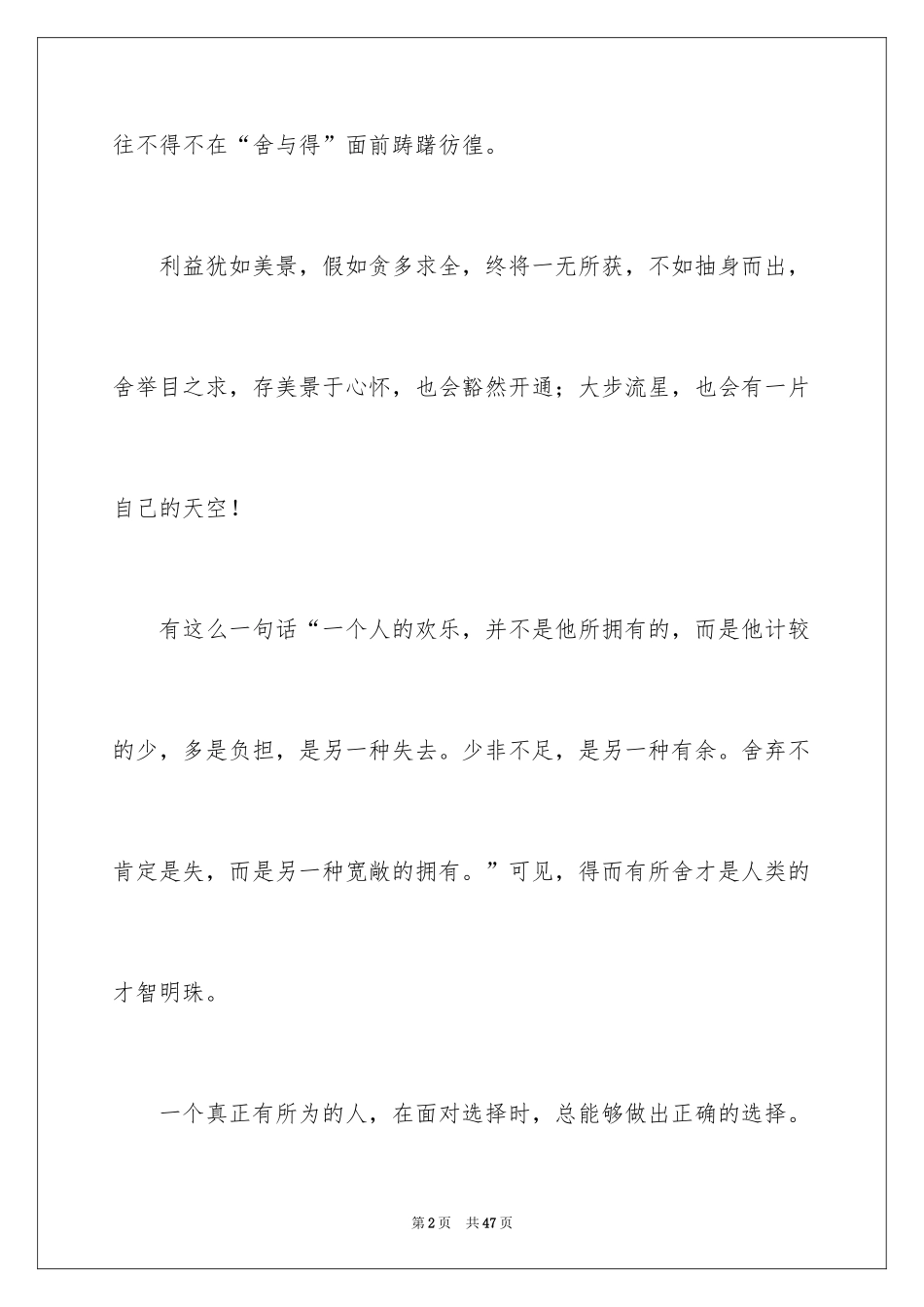 2024以放弃为话题的作文_1_第2页