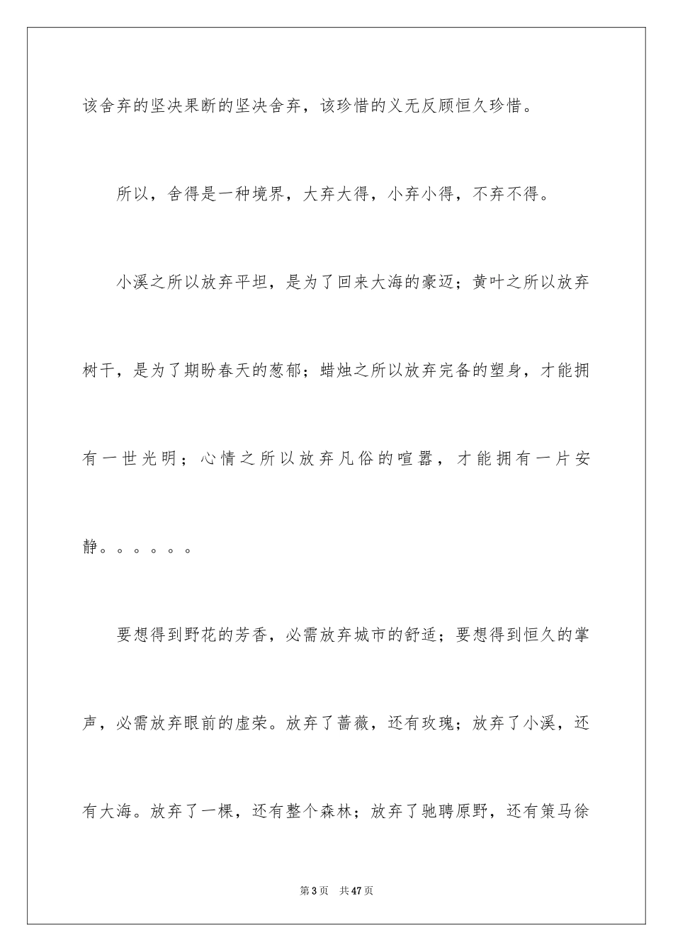 2024以放弃为话题的作文_1_第3页