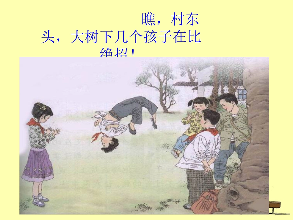 三年级下册16《绝招》教学课件_第2页