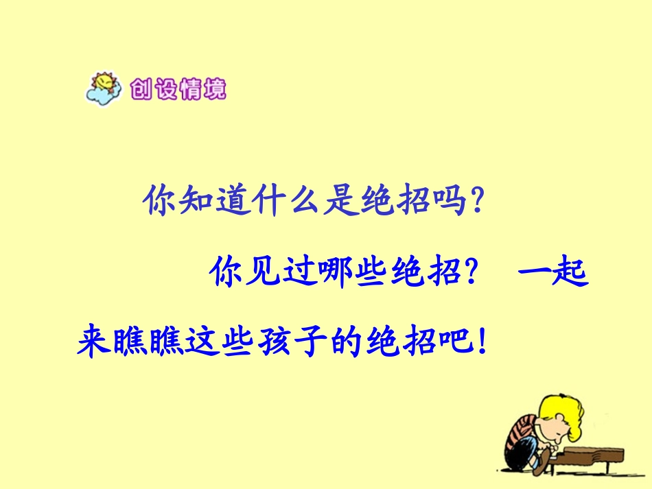 三年级下册16《绝招》教学课件_第3页