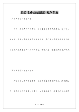 2024《成长的烦恼》教学反思