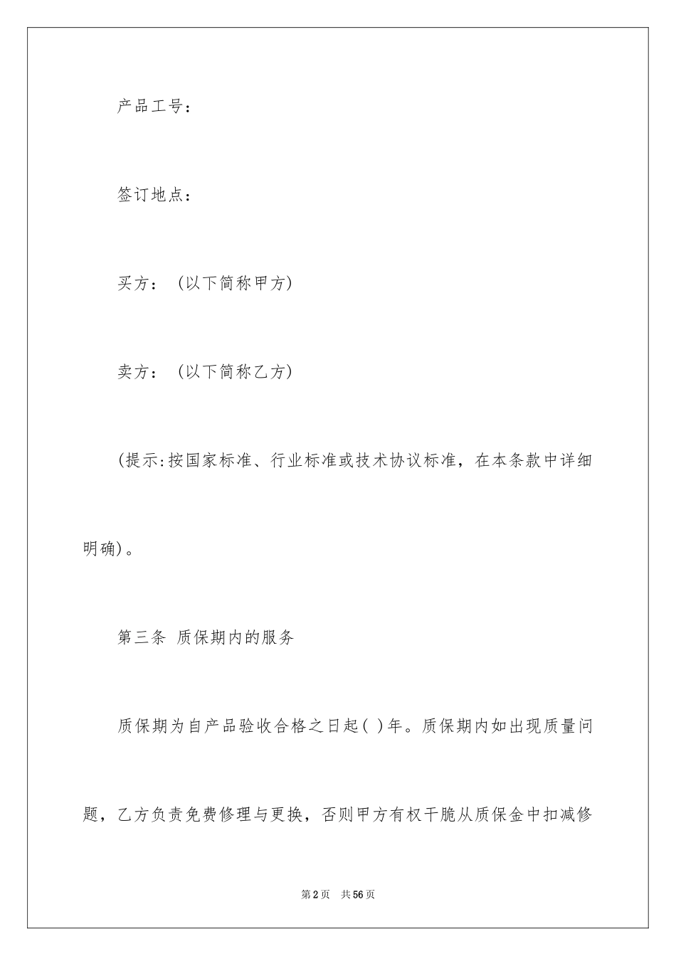 2024买卖合同_1130_第2页