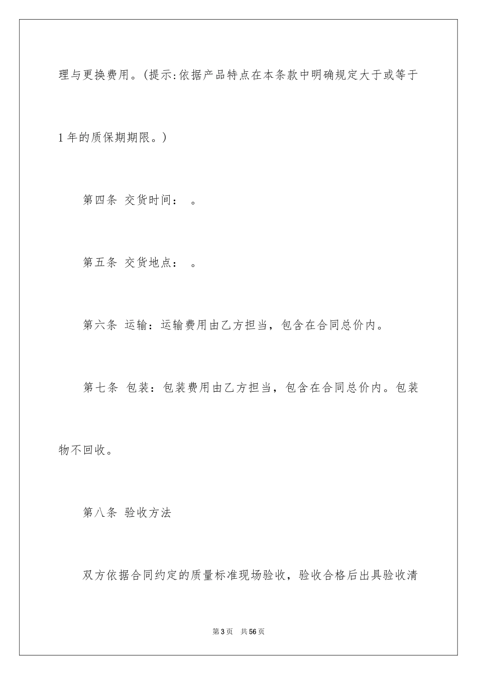 2024买卖合同_1130_第3页