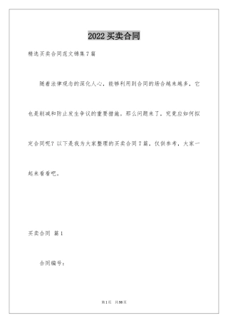 2024买卖合同_1130