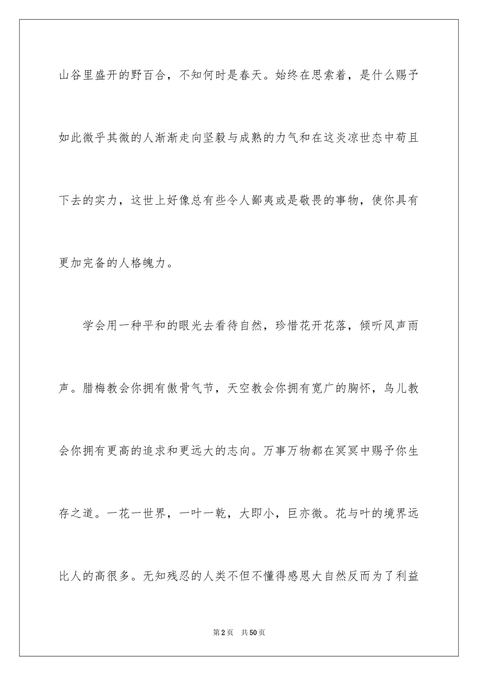 2024与感恩演讲的演讲稿_585_第2页