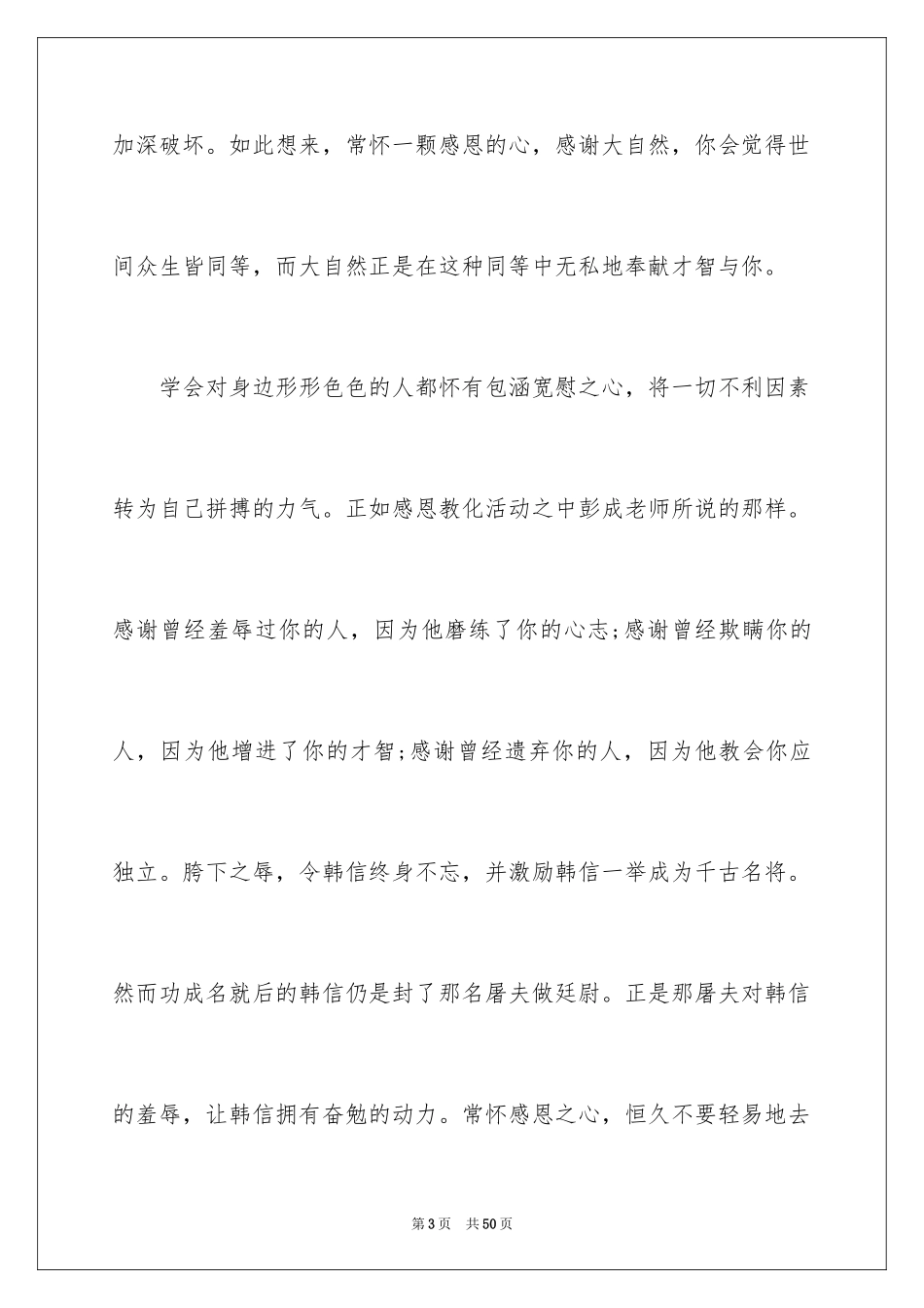 2024与感恩演讲的演讲稿_585_第3页