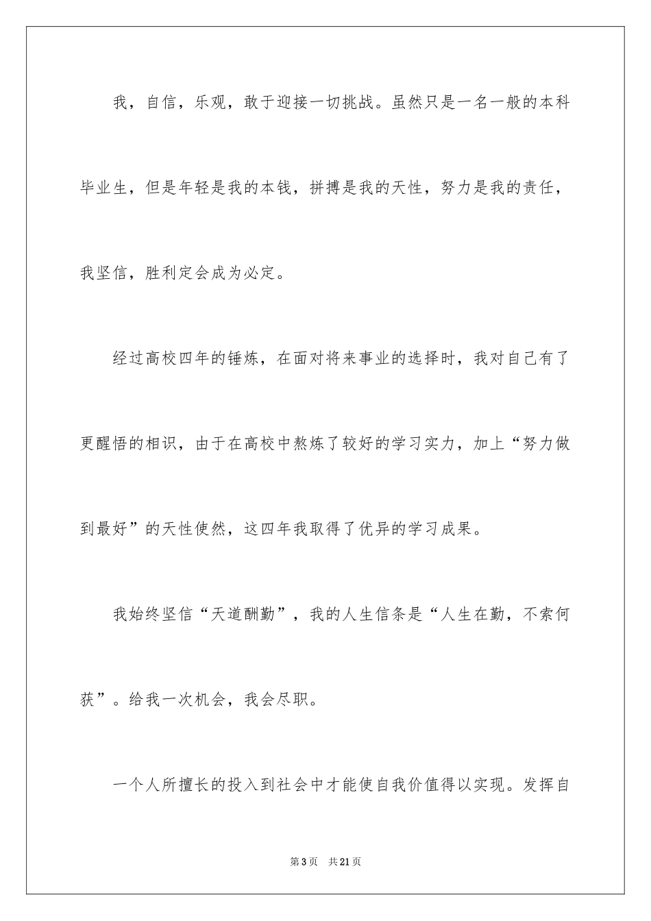 2024中学教师求职信_15_第3页